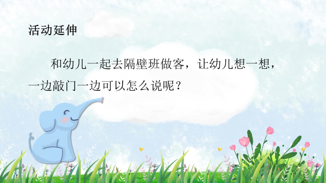 幼儿园小班社会教案：​夏天来敲我的门