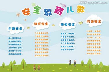 幼儿园安全教育常识