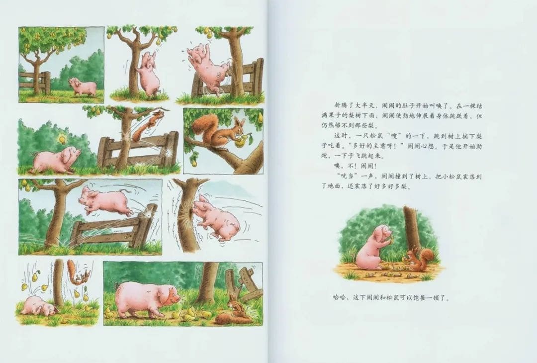 《汉斯比尔系列4-小猪闹闹》