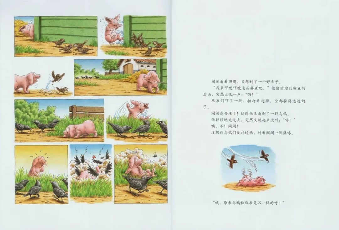 《汉斯比尔系列4-小猪闹闹》