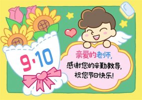 教师节贺卡怎么画简单又好看