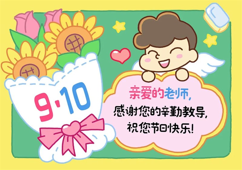 教师节贺卡怎么画简单又好看