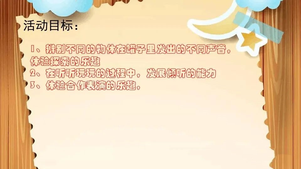 幼儿园小班科学教案《罐子的声音》PPT课件反思