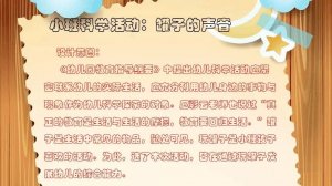 幼儿园小班科学教案《罐子的声音》PPT课件反思