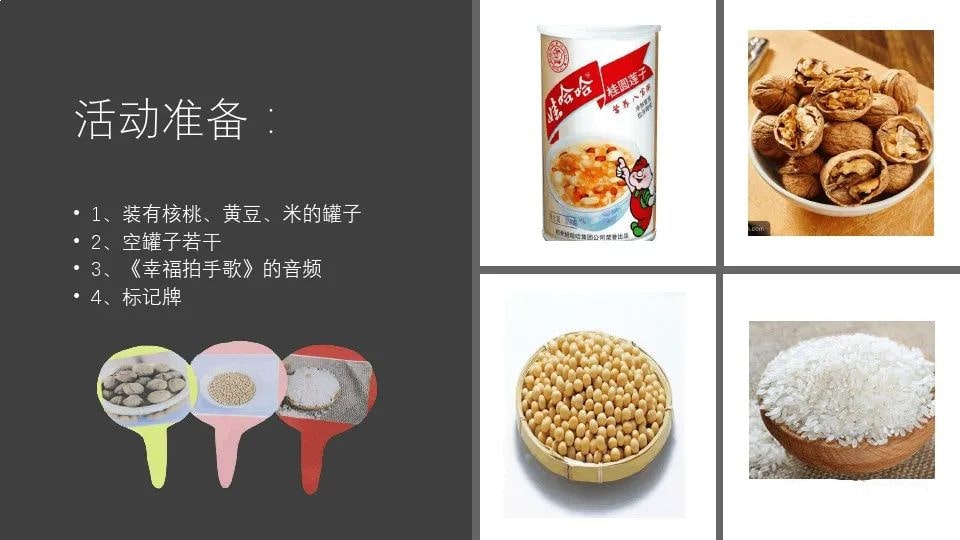 幼儿园小班科学教案《罐子的声音》PPT课件反思