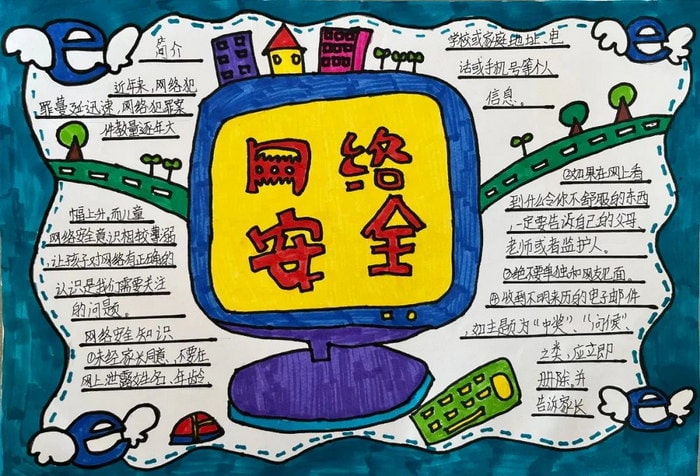 国家网络安全手抄报图片简单漂亮