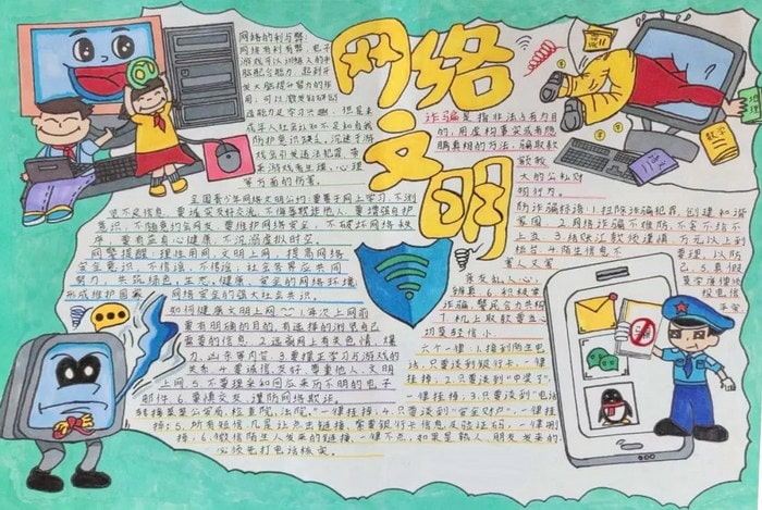 国家网络安全手抄报图片简单漂亮