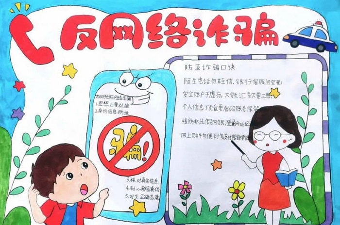 国家网络安全手抄报图片简单漂亮