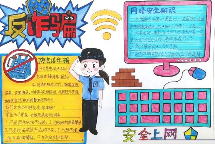 国家网络安全手抄报图片简单漂亮