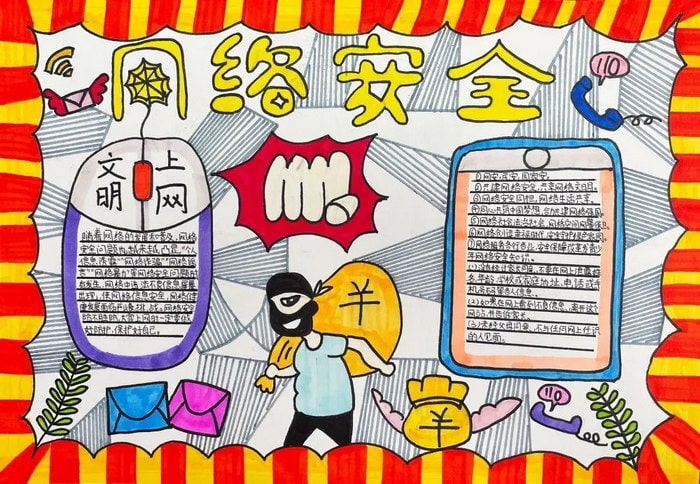 国家网络安全手抄报图片简单漂亮