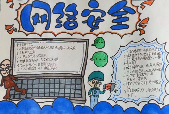 国家网络安全手抄报图片简单漂亮