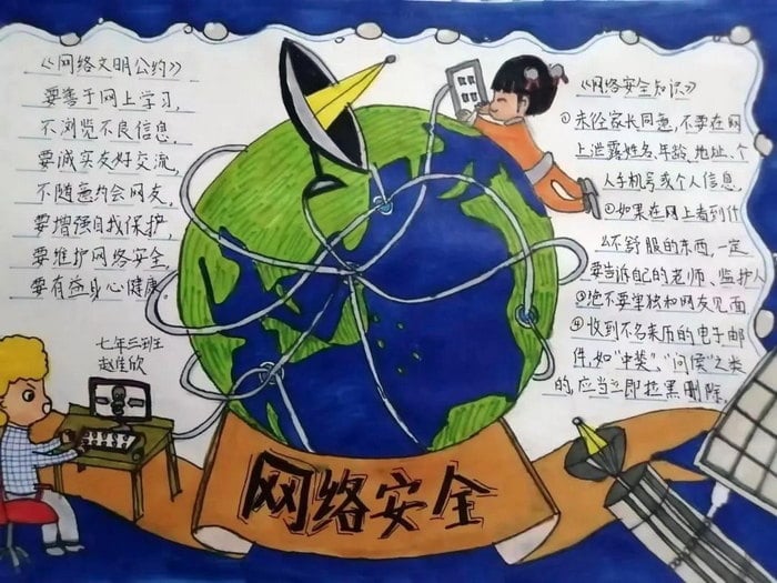国家网络安全手抄报图片简单漂亮
