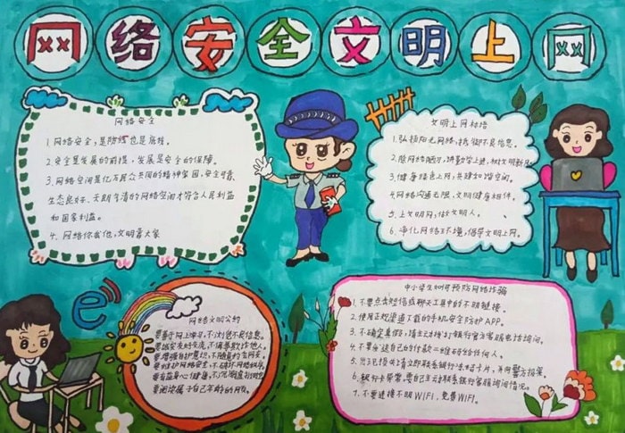 国家网络安全宣传周手抄报图片一等奖