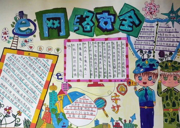 国家网络安全宣传周手抄报图片一等奖