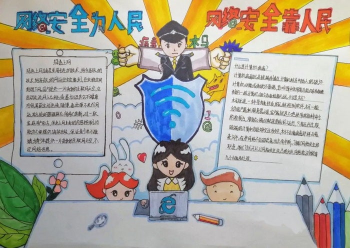 国家网络安全宣传周手抄报图片一等奖