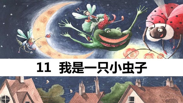 我是一只小虫子仿写我是一只小鸟