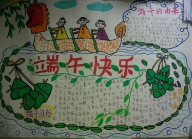 端午节手抄报图片大全简单又漂亮 端午节手抄报内容