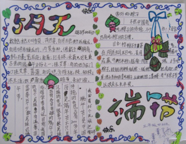 端午节手抄报图片大全简单又漂亮 端午节手抄报内容