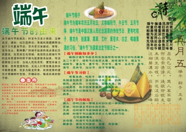 端午节手抄报图片大全简单又漂亮 端午节手抄报内容