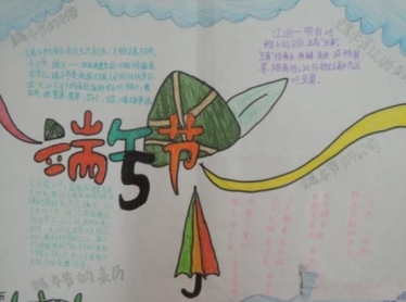 端午节手抄报图片大全简单又漂亮 端午节手抄报内容