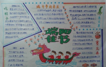 端午节手抄报图片大全简单又漂亮 端午节手抄报内容