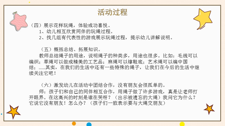 幼儿园大班健康教案：花样跳绳