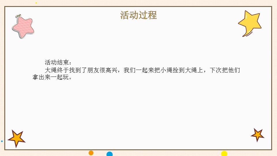 幼儿园大班健康教案：花样跳绳