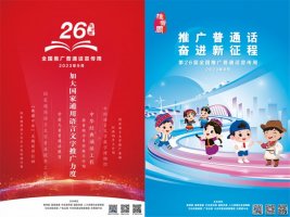 幼儿园推广普通话宣传周活动倡议书“推广普通