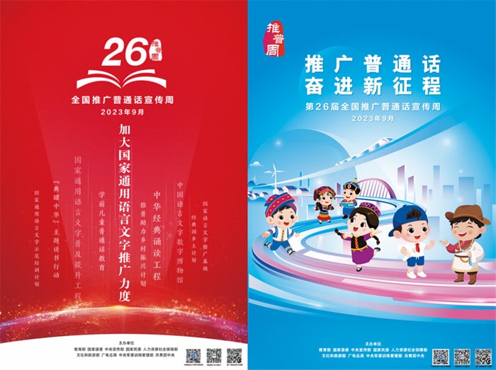 幼儿园推广普通话宣传周活动倡议书“推广普通话 奋进新征程”