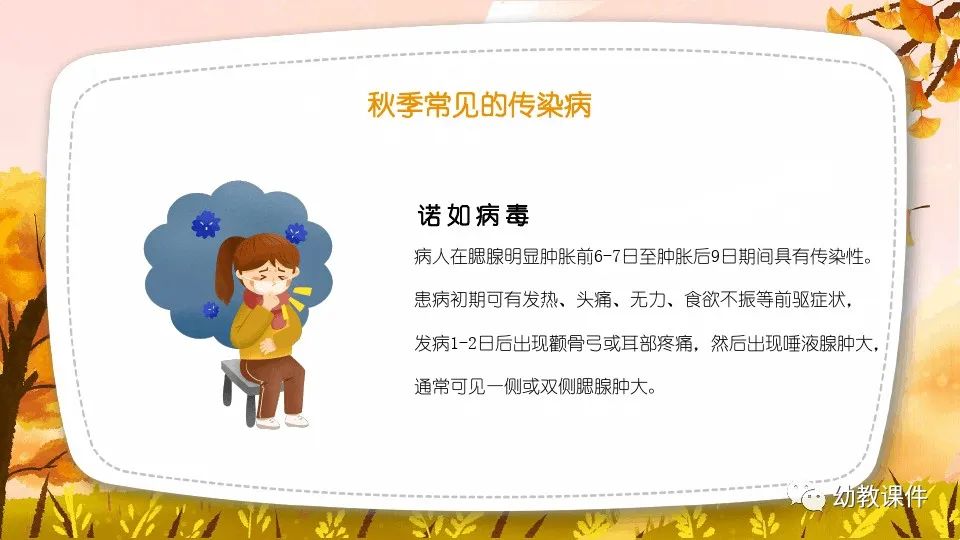 幼儿园中班健康教案秋季传染病预防PPT课件