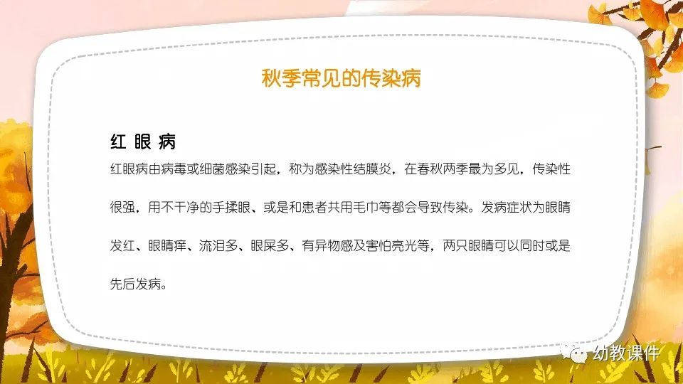 幼儿园中班健康教案秋季传染病预防PPT课件