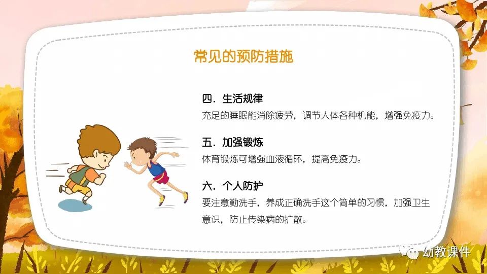 幼儿园中班健康教案秋季传染病预防PPT课件
