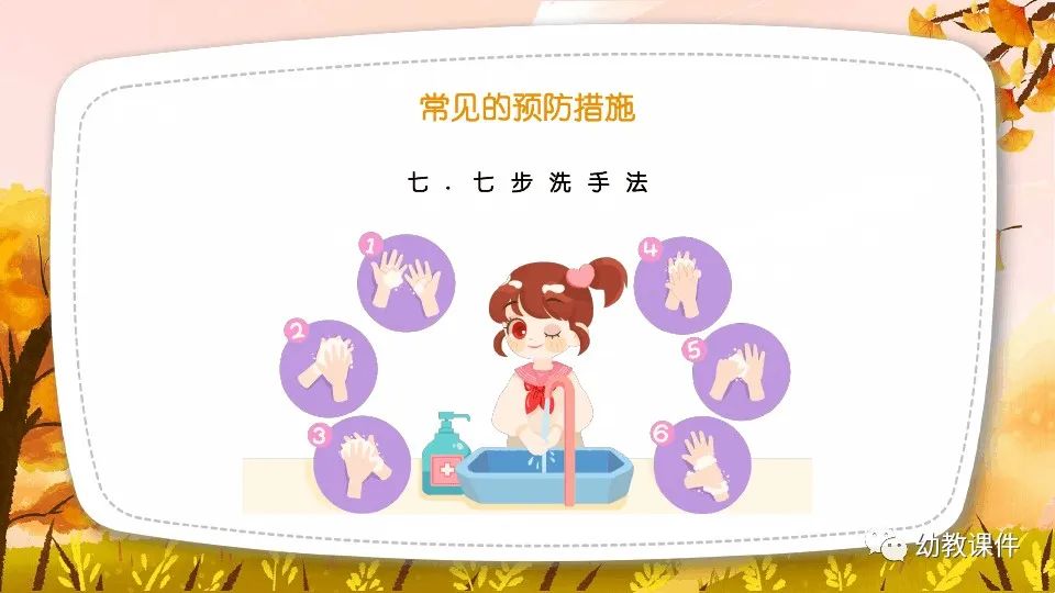 幼儿园中班健康教案秋季传染病预防PPT课件