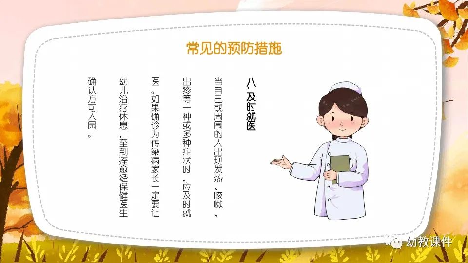 幼儿园中班健康教案秋季传染病预防PPT课件