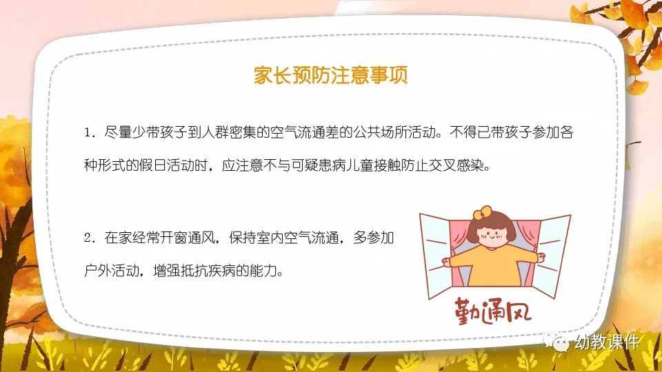 幼儿园中班健康教案秋季传染病预防PPT课件