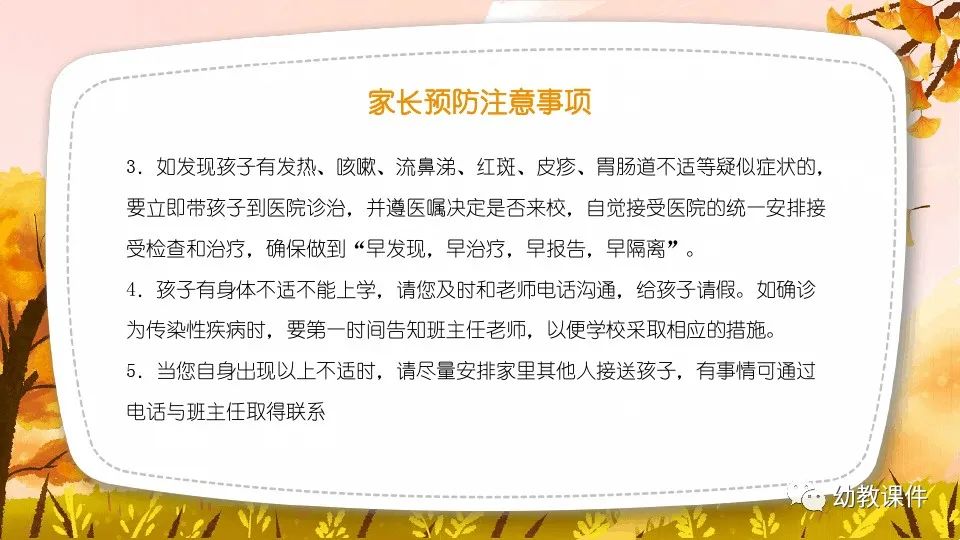 幼儿园中班健康教案秋季传染病预防PPT课件