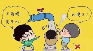 幼儿园大班安全教案《饮水安全》不能喝生水