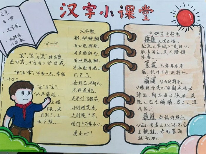 推广普通话手抄报简单又好看