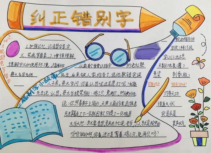 推广普通话手抄报简单又好看