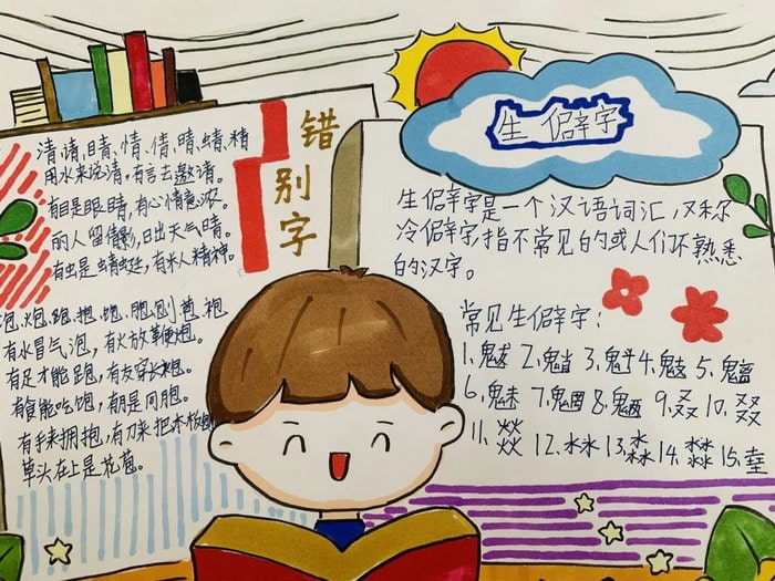 推广普通话手抄报简单又好看