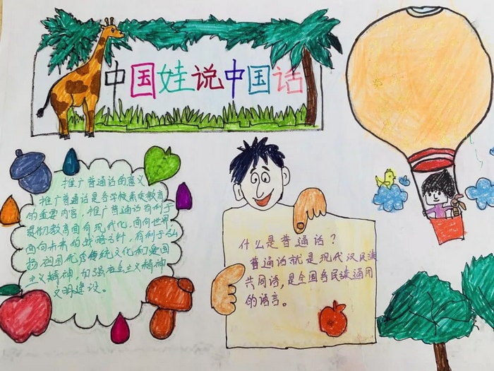 推广普通话手抄报简单又好看