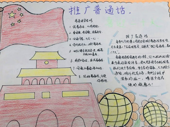 推广普通话手抄报简单又好看