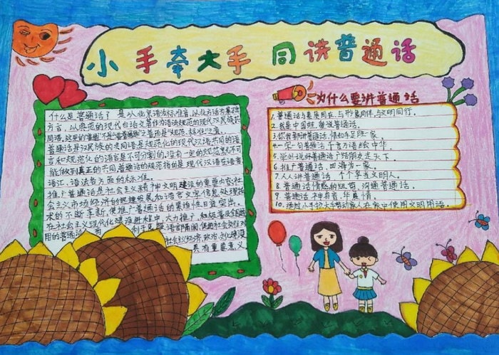 推广普通话手抄报简单又好看