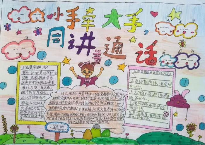 推广普通话手抄报简单又好看