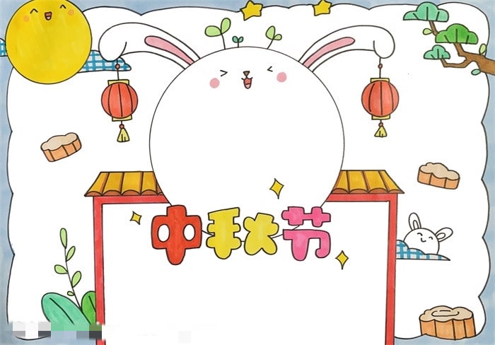 中秋节手抄报版面设计图片