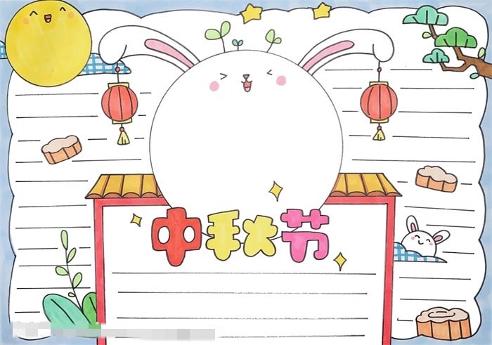 中秋节手抄报版面设计图片