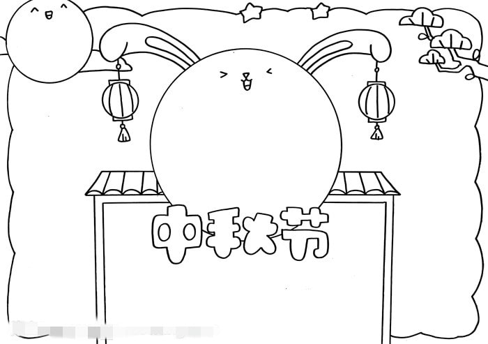 中秋节手抄报版面设计图片