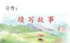 续写故事三年级作文李晓明过生日（精选15篇）