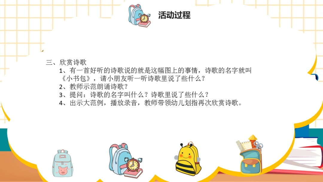 幼儿园大班语言教案：小书包