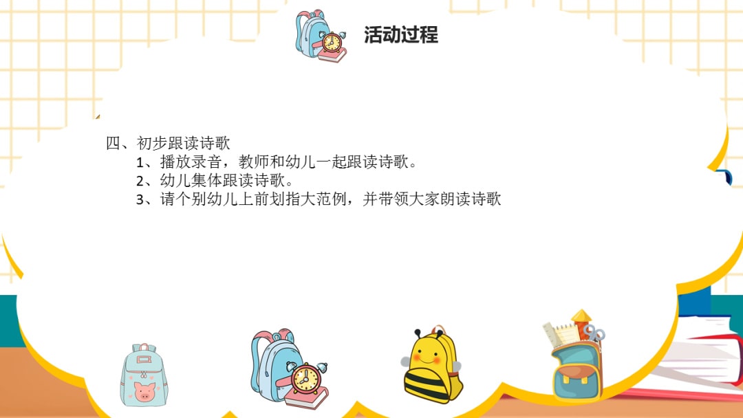 幼儿园大班语言教案：小书包